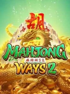 mahjong-ways2 ขั้นต่ำ 1 บาท ถอนไว ไม่มีทำเทิร์น